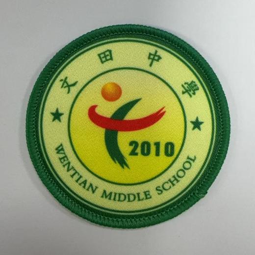 通版佛山市顺德区文田中学包边校徽校服礼姓名贴章可缝烫现货发51 商品图0