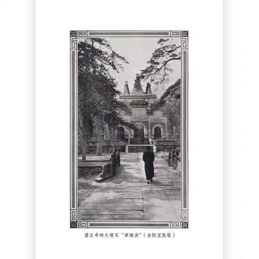 北京纪胜 著名地标民国北京如画美学 老北京历史跨文化研究书籍 后浪正版 商品图2