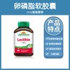 卵磷脂软胶囊 | Jamieson健美生大豆卵磷脂软胶囊100粒 商品缩略图0