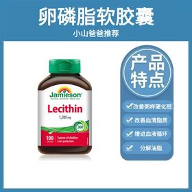 卵磷脂软胶囊 | Jamieson健美生大豆卵磷脂软胶囊100粒