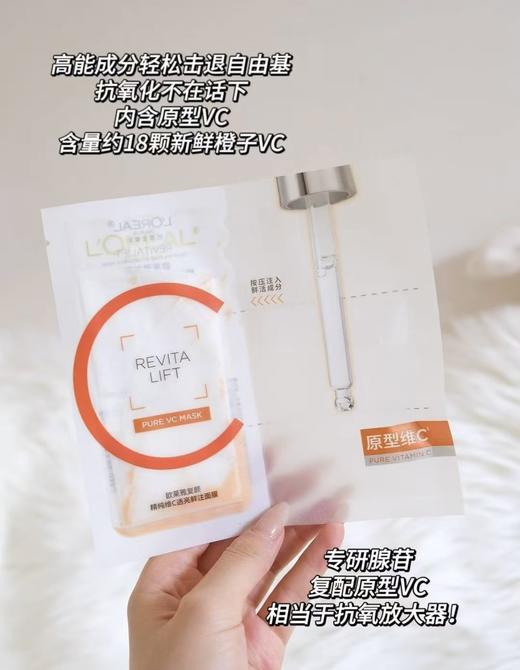 欧莱雅VC面膜10片装/20片装/30片装 新品维C抗氧提亮细腻肌肤玻尿酸补水保湿紧致修护敏感肌可用 商品图8
