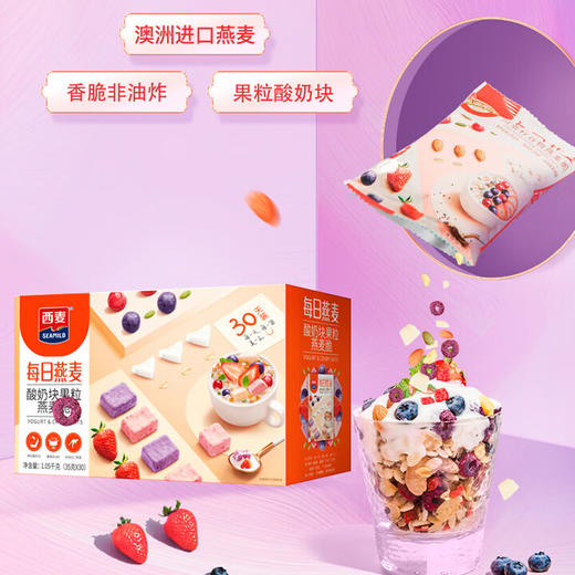 西麦每日燕麦 酸奶块果粒燕麦脆礼盒烘焙燕麦片即食营养早餐五谷代餐  每日酸奶燕麦脆礼盒*1盒 商品图2