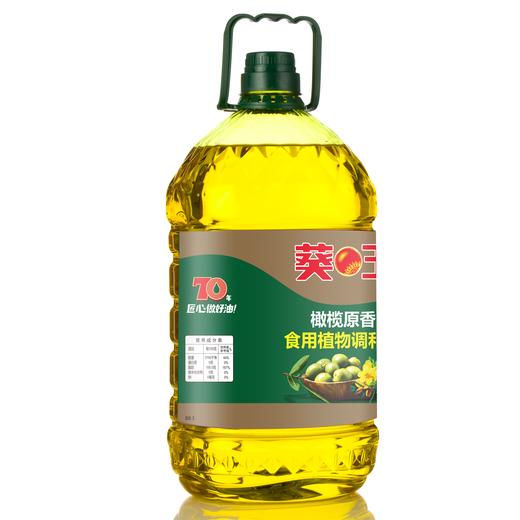 【中国农垦】葵王 橄榄原香食用植物调和油4L添加特级初榨橄榄油 商品图0