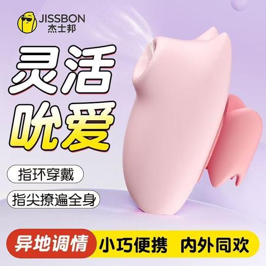 【指环小巧】杰士邦恶魔之吻女用APP吮吸遥控跳蛋 商品图0