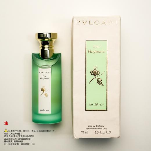 Bvlgari宝格丽 绿茶香水（停产/绝版/收藏级） 商品图5