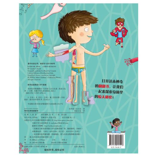 《奇妙的身体翻翻书》精装一册  3-6岁  翻翻页设计独具乐趣 科学性与趣味性完美结合 动手翻翻小机关 畅游奇妙人体国 商品图1