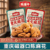 陈建平重庆特产磁器口非遗老字号陈麻花零食老式糕点手工大麻花400g 商品缩略图0