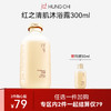 【79任选2件】清肌沐浴露300ml（赠：同款50ml）（*特卖福利活动不叠加1元礼包） 商品缩略图0