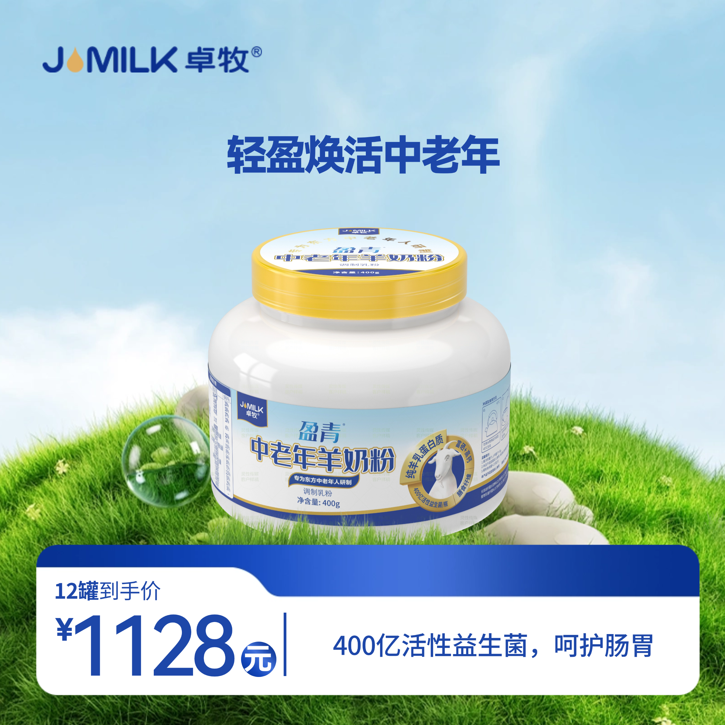 【盈青中老年奶卡】卓牧（JOMILK）盈青中老年奶粉富含益生菌 400g