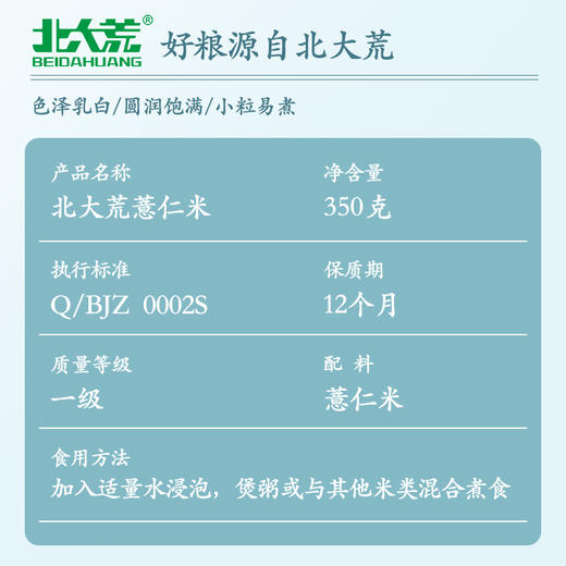 【中国农垦】北大荒彩虹系列薏仁米350g 商品图3