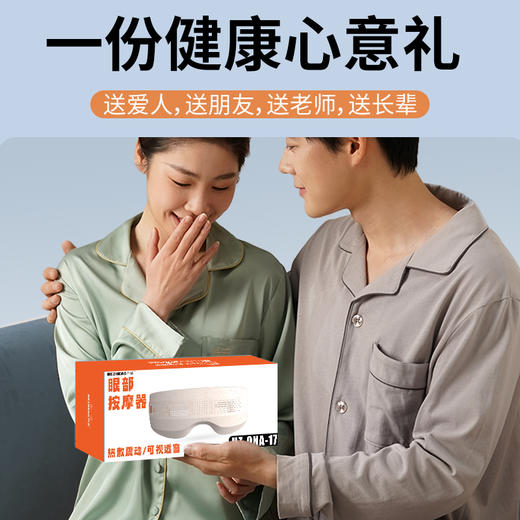 和正 眼部按摩器<HZ-QNA-17> 商品图8