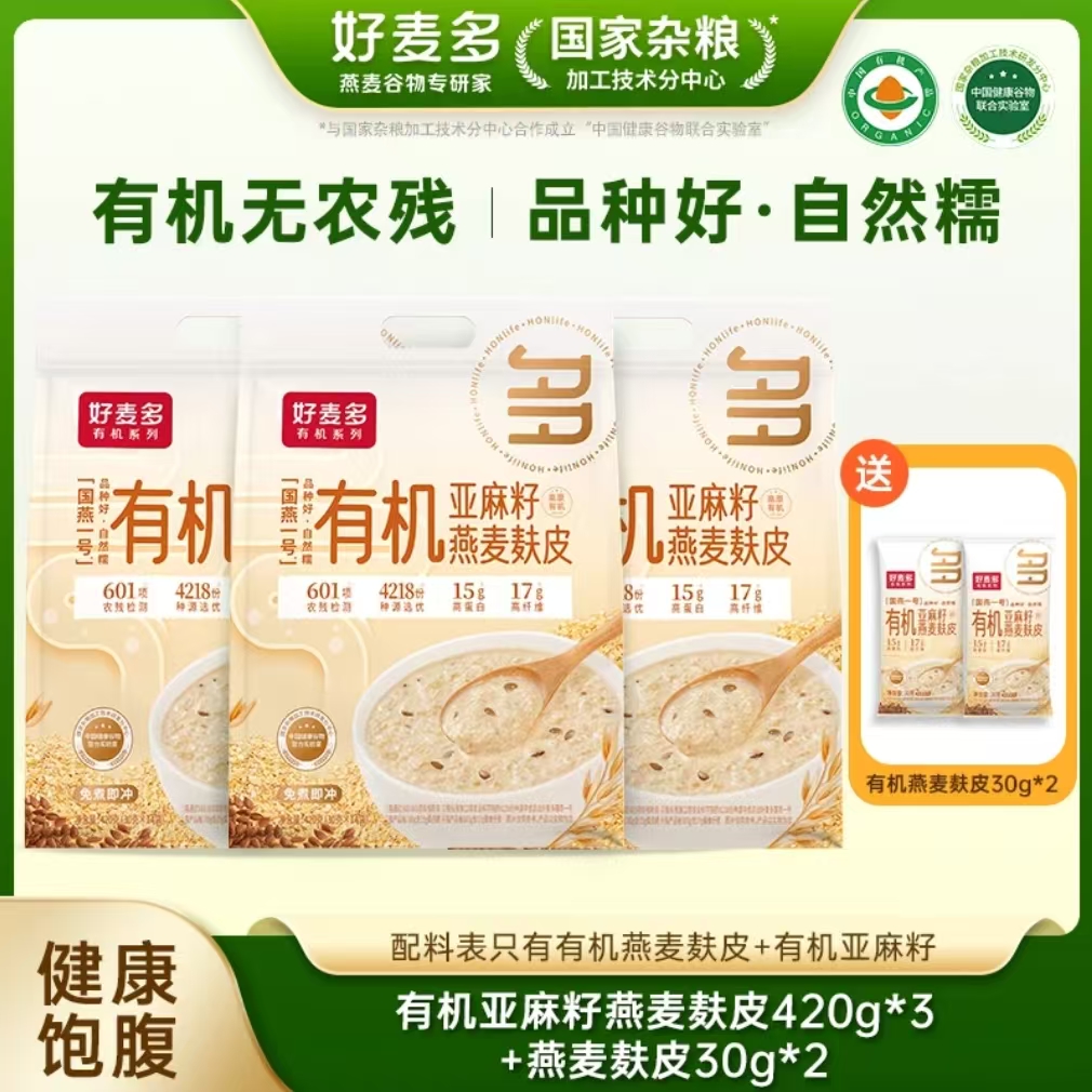 【麦麦SY】好麦多有机亚麻籽燕麦麸皮420g*袋 | 高膳食纤维高蛋白冲饮粗粮即食早餐