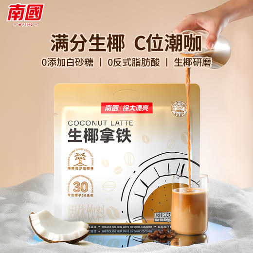 【南国食品】生椰拿铁330g 商品图0