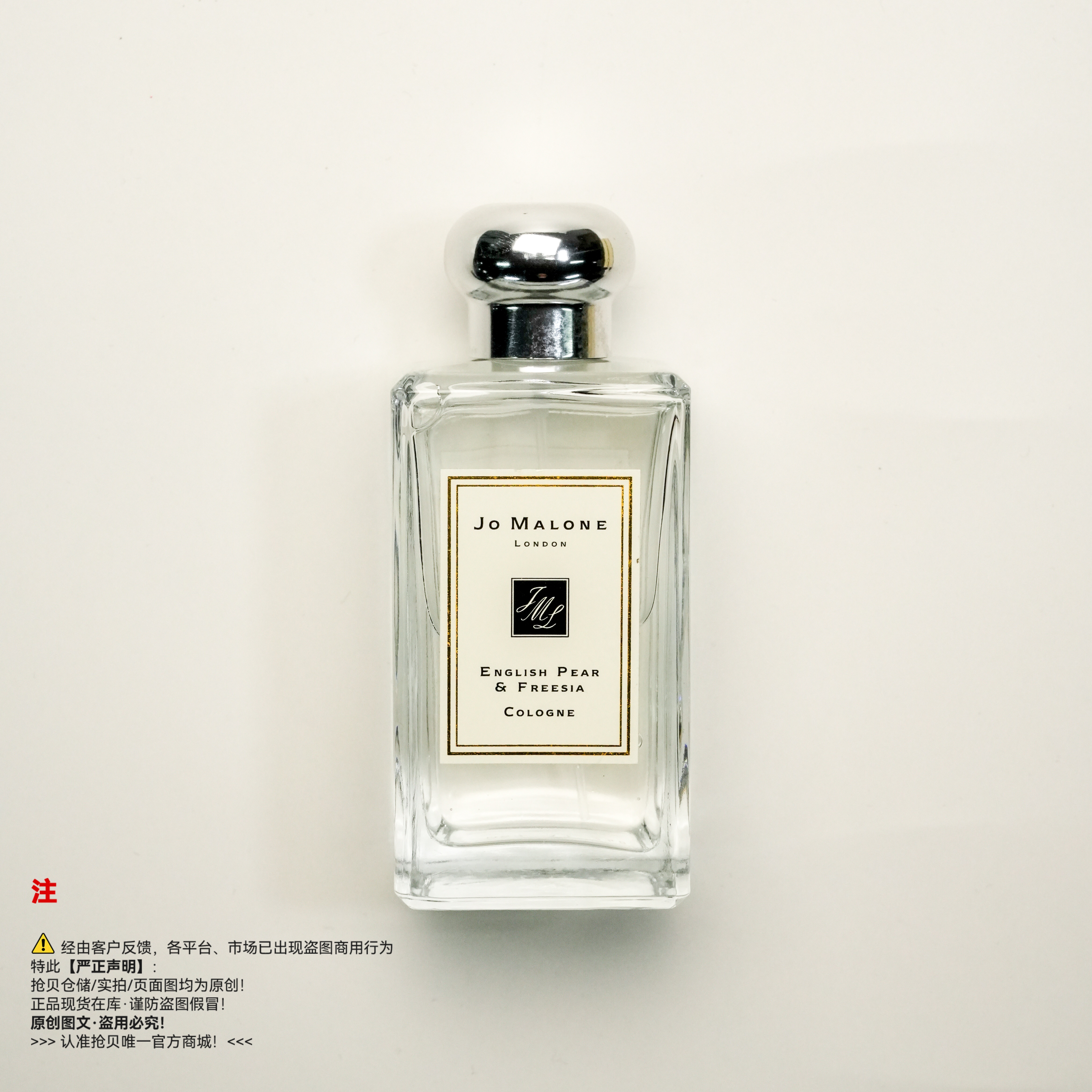 Jo Malone 祖玛珑/马龙 英国梨与小苍兰香水