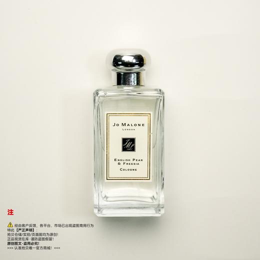 Jo Malone 祖玛珑/马龙 英国梨与小苍兰香水 商品图0