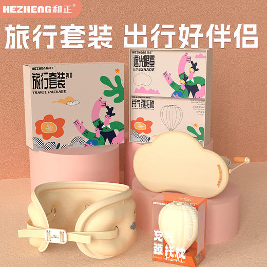 和正 HZ-LX-3 旅行套装 商品图1