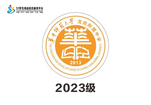 通版华中师范大学龙岗附属中学校徽服织唛姓名贴章可缝烫现货发51 商品图1