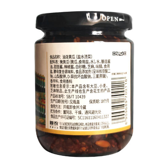 【中国农垦】六必居 油泼黄瓜220g*4瓶 商品图1