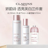 CLARINS/娇韵诗透亮美白三件套（水200ml+乳液75ml+小瓷瓶精华50ml） 商品缩略图0