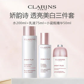 CLARINS/娇韵诗透亮美白三件套（水200ml+乳液75ml+小瓷瓶精华50ml）