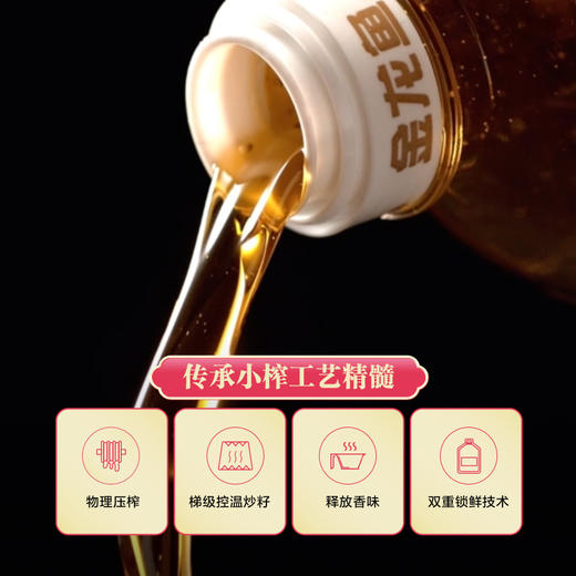 金龙鱼 外婆乡小榨鼎食天香菜籽油5L 商品图4