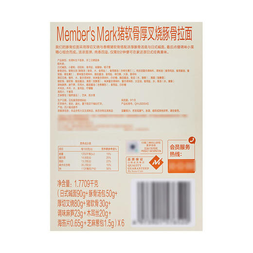 聚便利 X 山姆 Member's Mark 猪软骨厚切叉烧豚骨拉面 295g*1包 商品图5