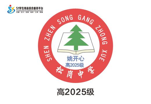 定制深圳市松岗中学包边校徽定做礼服布标胸章姓名贴现货发51 商品图4