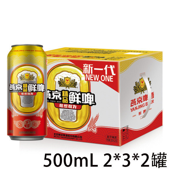 【甄选】纸箱燕京鲜啤8度听装500ml*12听/件