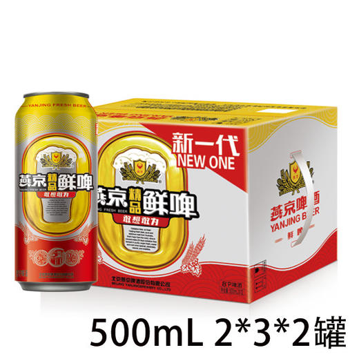 【甄选】纸箱燕京鲜啤8度听装500ml*12听/件 商品图0
