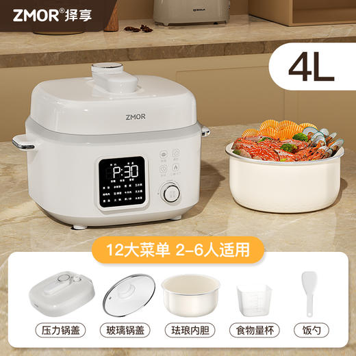 【社群专享】ZMOR智能多用高压锅炖煲4L大容量｜一锅七用｜煎炒合一｜ 高压、微压、无压通用 商品图1