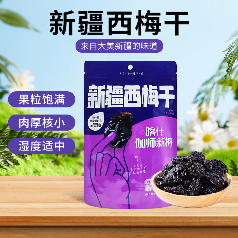 新疆喀什西圣喀什伽师新梅干108g/袋