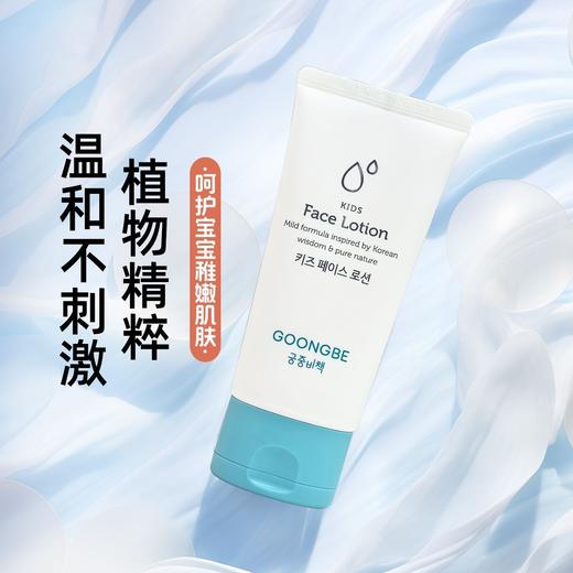 韩国宫中秘策儿童面部乳液Goongbe婴幼儿童护肤润肤面部润肤乳80ml效期26年2月 商品图2