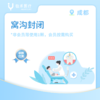 成都* 窝沟封闭 (含诊费) 商品缩略图0