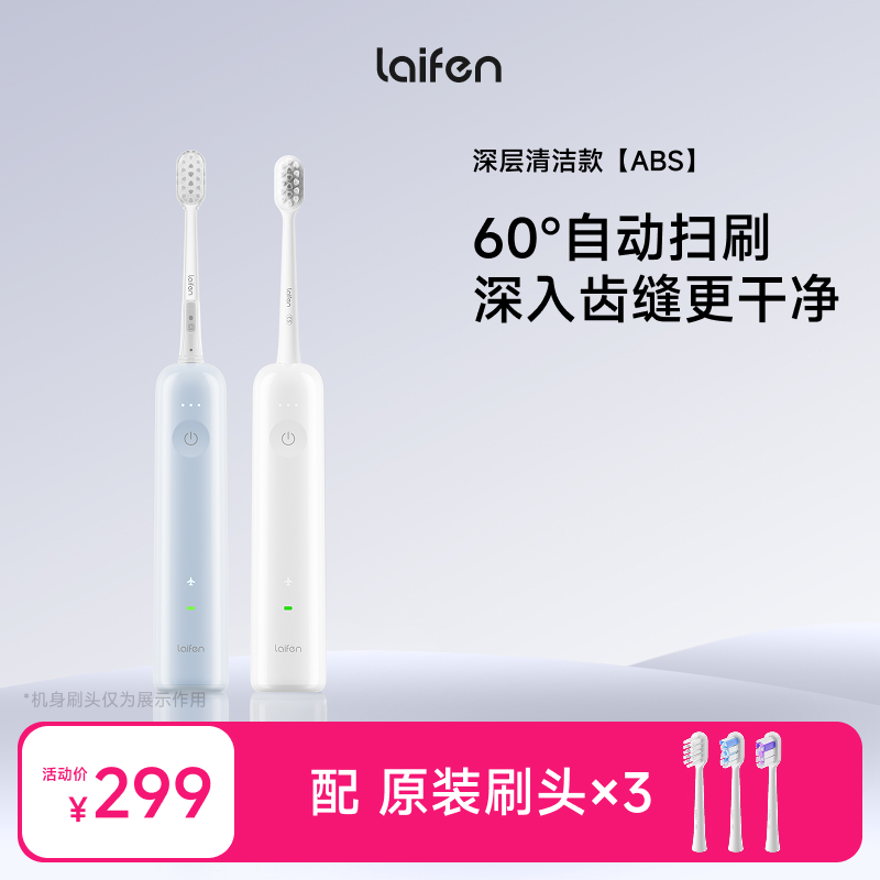 laifen徕芬新一代扫振电动牙刷ABS款