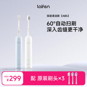 laifen徕芬新一代扫振电动牙刷ABS款