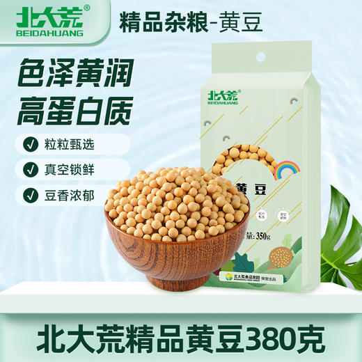 【中国农垦】北大荒彩虹系列黄豆350g 商品图1
