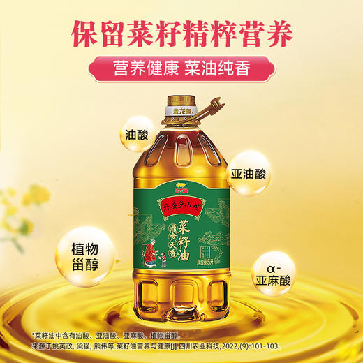 金龙鱼 外婆乡小榨鼎食天香菜籽油5L 商品图3