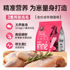 INNE益纳益护系列全价成年期猫粮鸡肉乳鸽 商品缩略图4