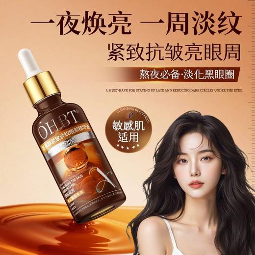 OHBT视黄醇紧致淡纹眼部精华油50ml 商品图4