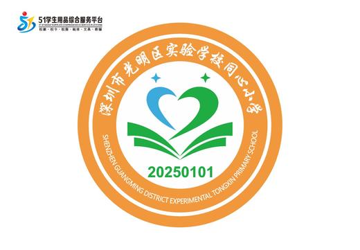 定制深圳市光明区实验学校同心小学校徽定做布标姓名贴缝制包邮51 商品图1