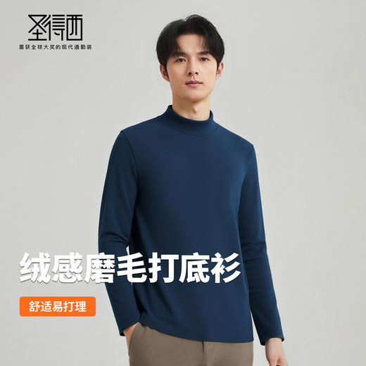 圣得西半高领套头长袖T恤2025春季新款纯色内搭圆领体恤打底衫男 商品图3