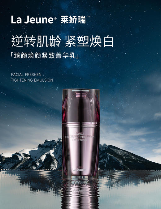 La Jeune 莱娇瑞紧致菁华乳 商品图0