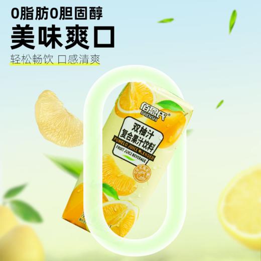 佰恩氏·双柚汁｜一口喝到两种柚子！胡柚微苦 + 蜜柚爆甜 ，冰镇清爽，火气秒投降 商品图2