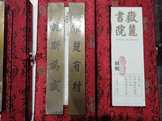 岳麓书院纯铜镇纸 商品图2