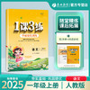 2025年秋 【五四制人教版】小学语文 1~5年级上册 1课3练 一二三四五年级 12345年级 商品缩略图0