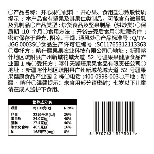 疆果乐新疆开心果225g 商品图2
