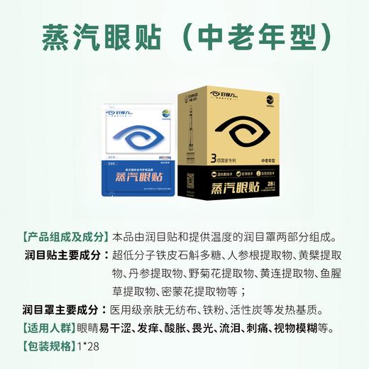 好视力升级版蒸汽眼贴中老年型（45岁以上中老）28包/盒 商品图4