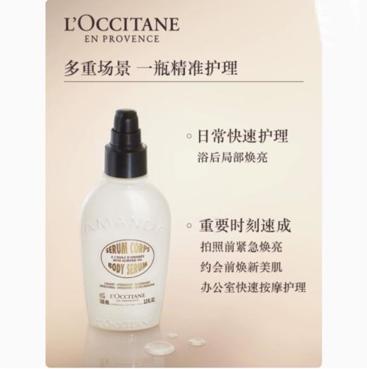 L’OCCITANE欧舒丹甜扁桃味紧致奶香身体精华 商品图0