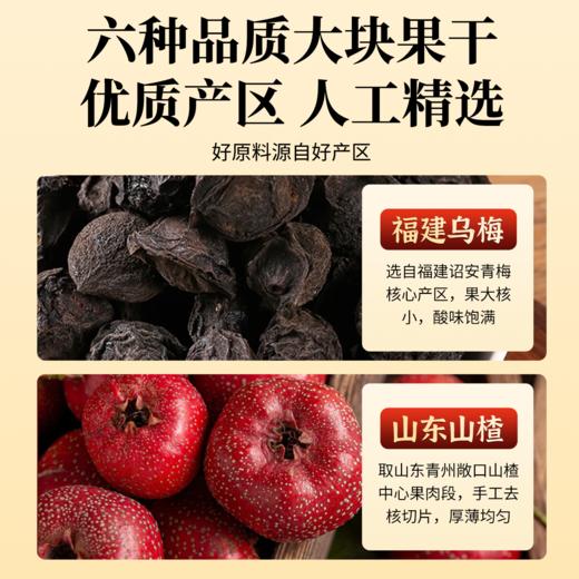 五虎古法酸梅汤 正宗好味道 健康好喝 可DIY 商品图2