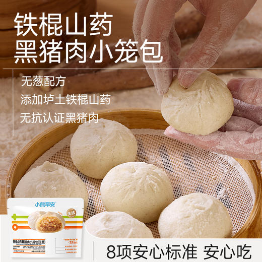 【新品上新-满69送礼包】叮叮懒人菜-小熊早安 铁棍山药黑猪肉小笼包 专为【不吃葱星人】定制 商品图0
